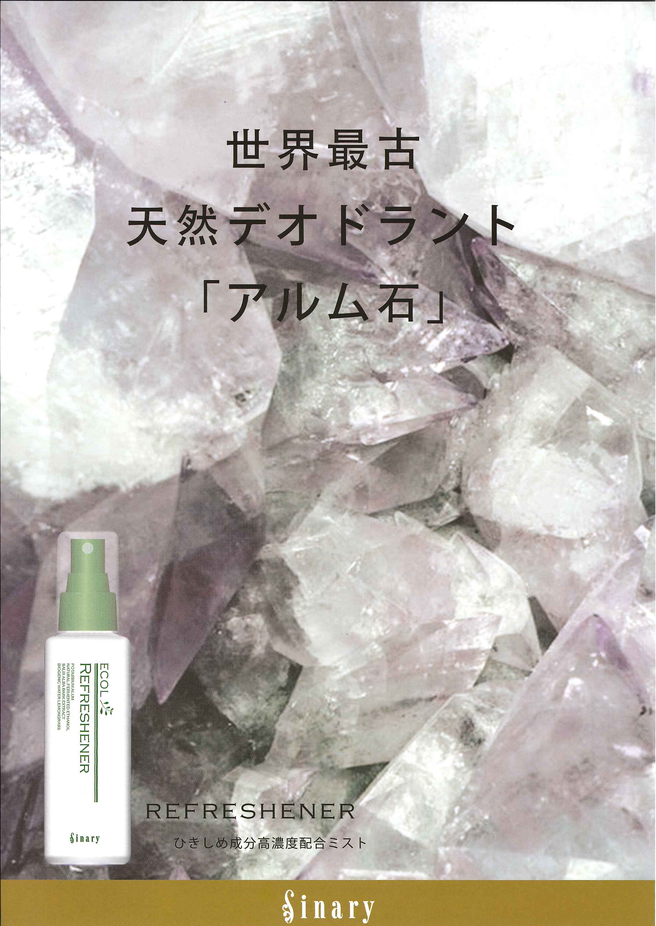Sinary 環境革命のシナリー シナリー株式会社 Sinary 環境革命のシナリー シナリー株式会社